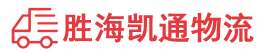 潮州到淮阴区物流公司